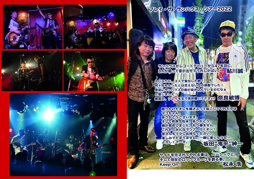 （ＣＤ）サンハウス／ＢＯＸセット／鮎川誠 鮎川誠Play The SONHOUSE ASAP（THE LATEST LIVE ＆ STUDIO '22